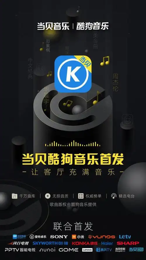 引领家庭场景新未来,酷狗音乐tv版上线布局大屏娱乐