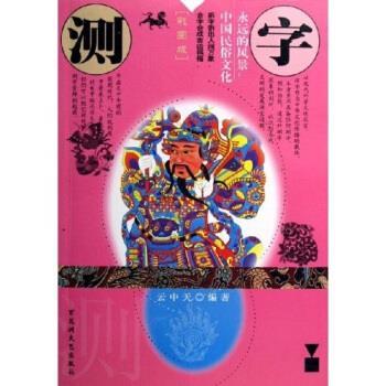 测字【正版图书,放心购买】