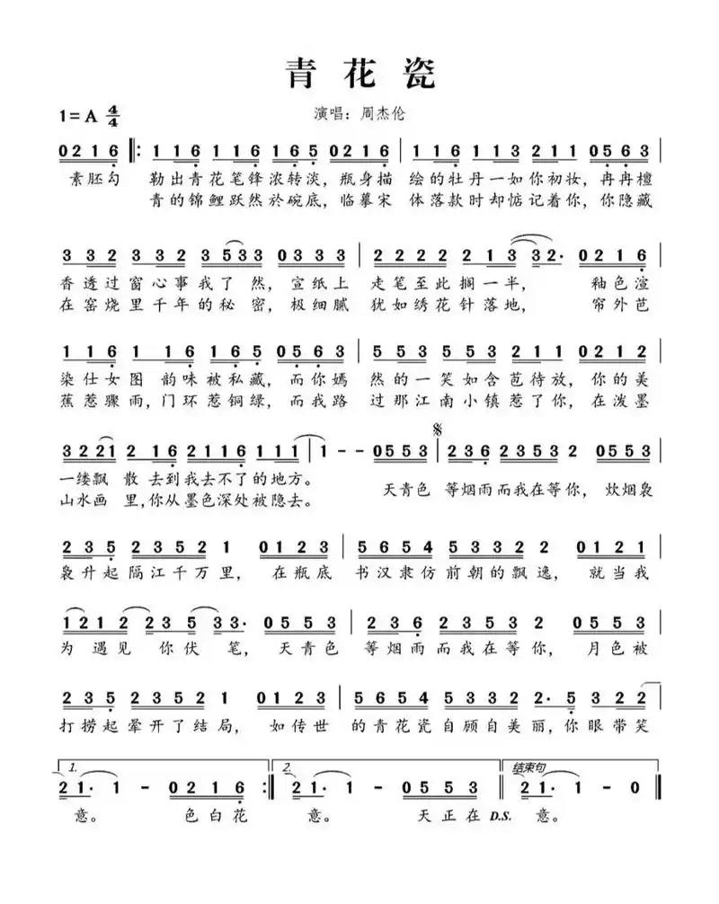 none 《青花瓷》简谱