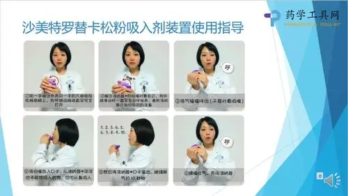 小结★沙美特罗替卡松粉吸入剂装置使用简便,易于掌握,但药物量少