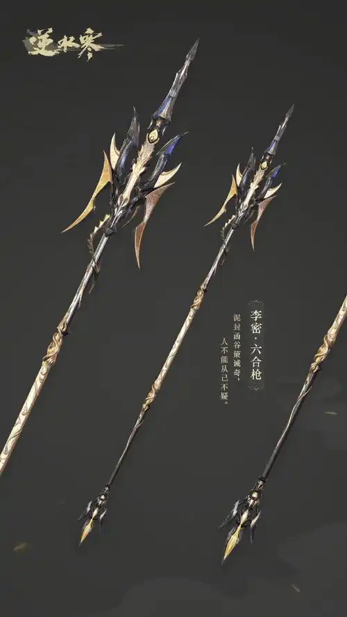 逆水寒109级封顶血河武器外观展示