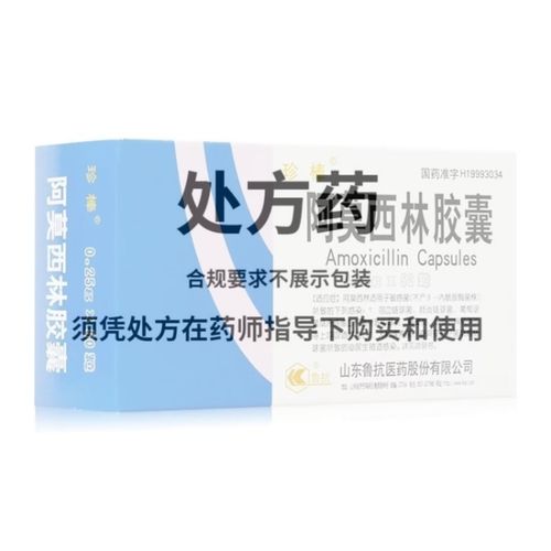 珍棒 阿莫西林胶囊 0.
