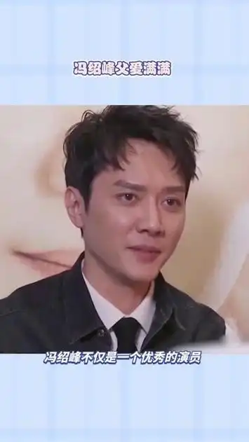 冯绍峰分享与5岁儿子日常,好父亲形象获赞