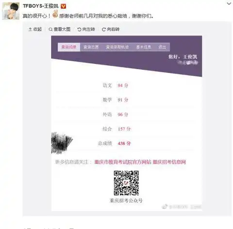 王俊凯自曝高考成绩438分 超出二本线2分未来网(www.k618.