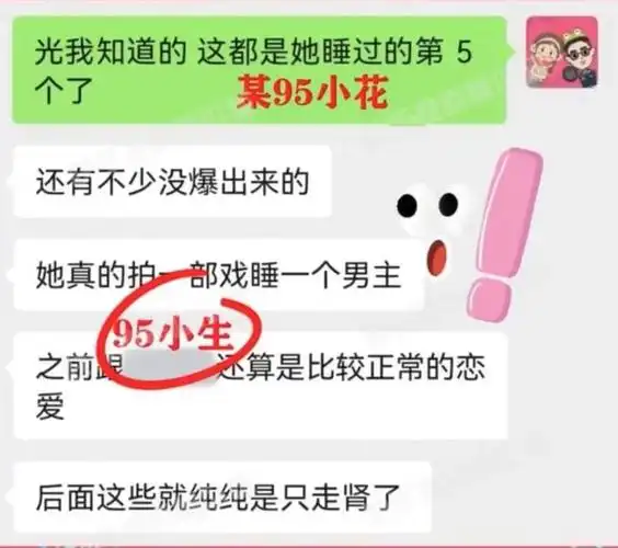 某95后清纯女星拍一部戏睡一个男主妈妈都管不住