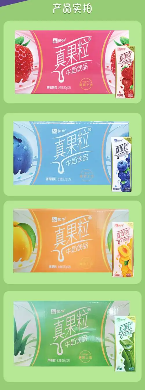 蒙牛真果粒250ml×12盒真果粒果味牛奶饮料饮品 多口味营养早餐奶