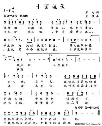 十面埋伏的古筝曲谱