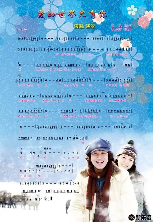 爱的世界只有你简谱佚名心烛制谱