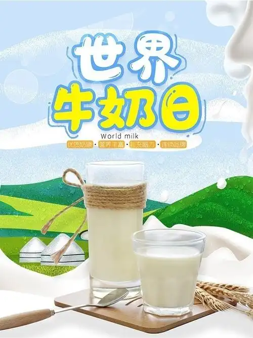 世界牛奶日宣传海报,主题为世界牛奶日,可用作世界牛奶日广告,世界
