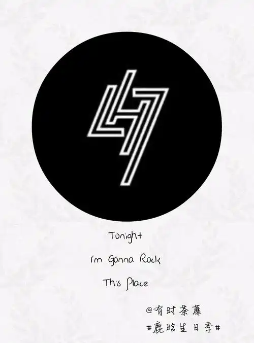 鹿晗生日季0420傻狍子生日粗卡有时荼靡原创三行情书ヾノ