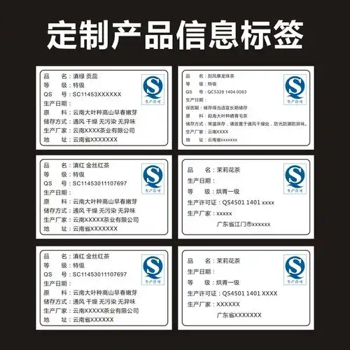 茶烟红酒商标商品信息标签贴纸产品标贴标识不干胶定制说明书