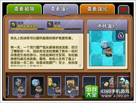 植物大战僵尸2冰砖僵尸图鉴冰河世界新僵尸