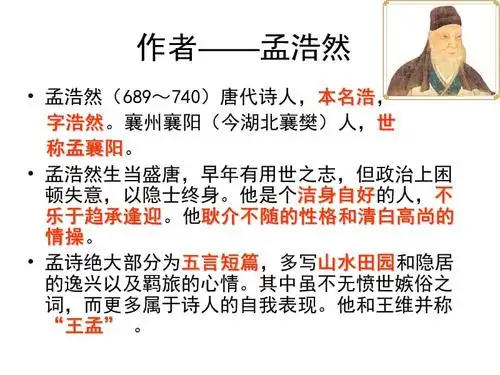 过故人庄孟浩然ppt