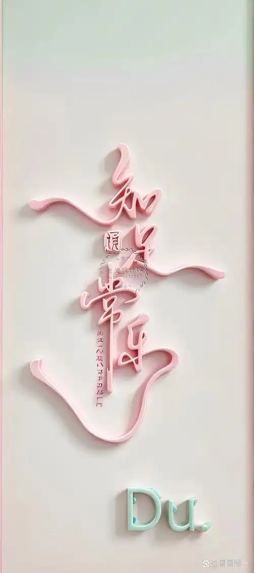 原创手机壁纸,知足常乐