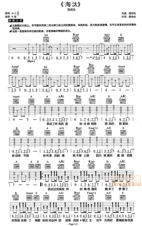 淘汰吉他谱陈奕迅六线吉他图片谱2张