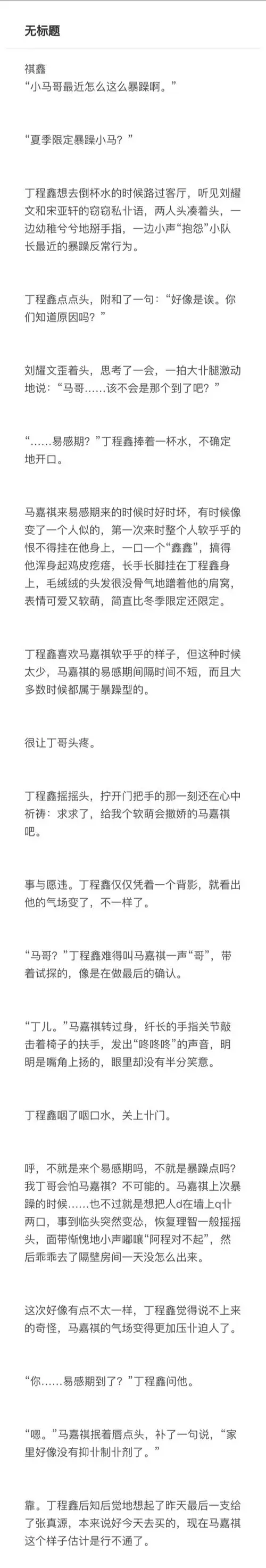 *祺鑫 文轩 翔霖*写了很久前的存稿 无脑甜怪我05*红心蓝手评论都是