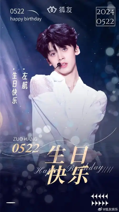 四序迂流梦想光芒,从不彷徨祝@tf家族-左航18岁生日快乐98在未来的