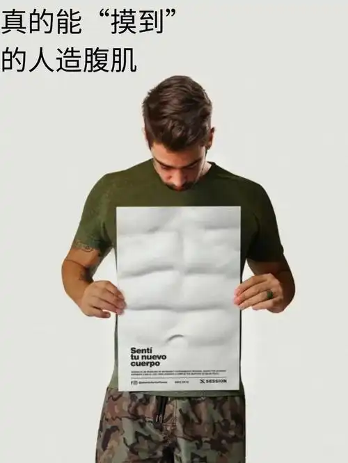 八块腹肌的美梦,被这个创意实现了!