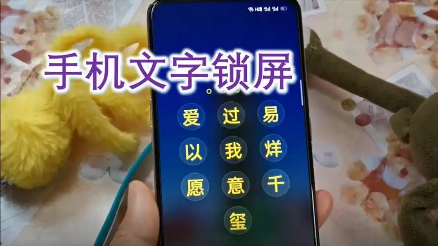 手机密码变文字,自定义锁屏密码,开机解锁真酷炫