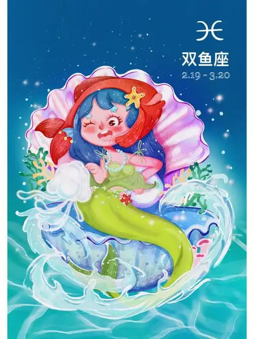 双鱼座活出美人鱼的模样#十二星座  #星座  #双鱼座  #我是原创插画师