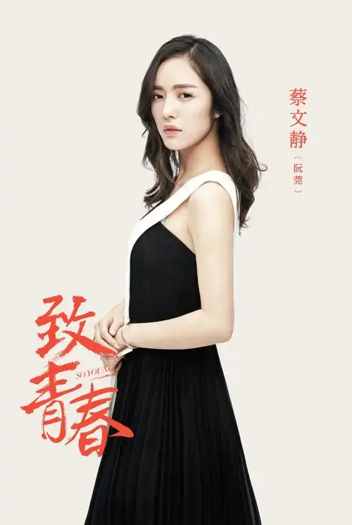 电视剧《致青春》剧照