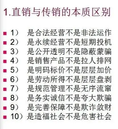 网络直销好做吗?