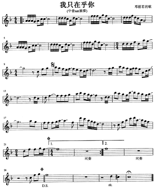 我只在乎你(萨克斯谱)1