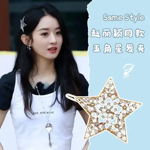 日韩风赵丽颖同款星星发夹五角星少女头饰ins夹子网红韩国发卡女