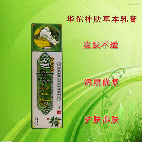 芙颜堂百癣净儿童成人特效皮肤止痒湿痒阴囊护肤润肤手足痒乳膏