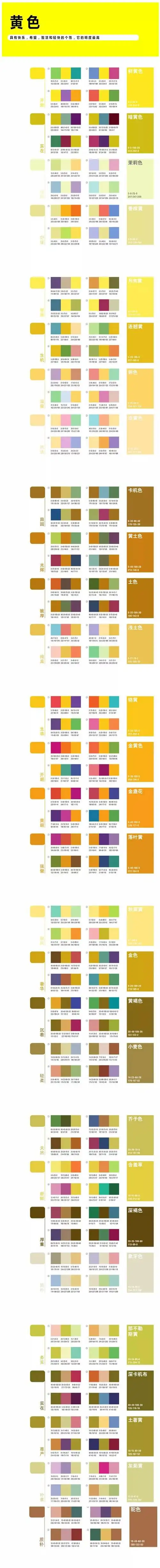 设计师必备色卡中文版附颜色含义解读