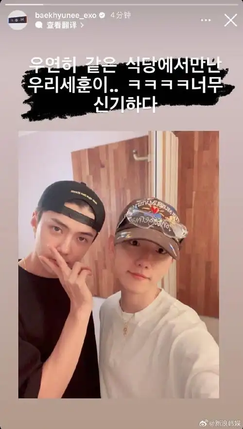 边伯贤与吴世勋偶遇##边伯贤晒与吴世勋合照