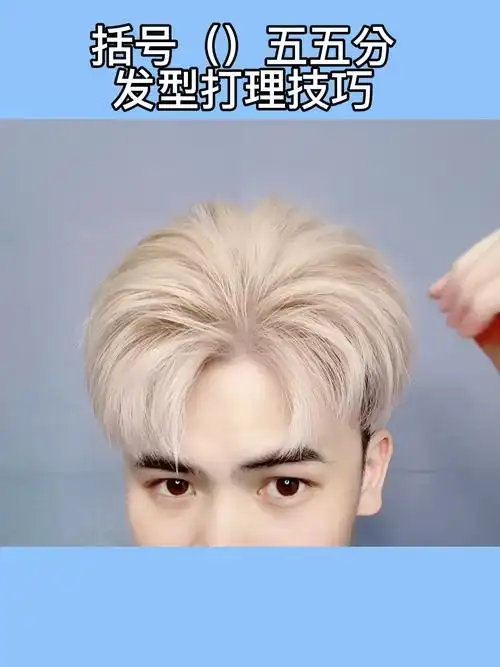 括号五五分发型