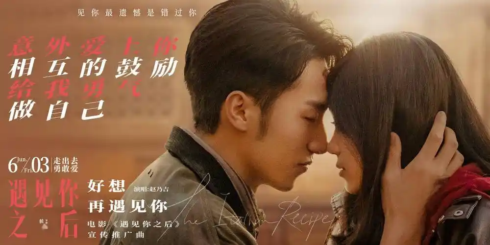 电影遇见你之后推广曲好想再遇见你上线酷狗赵乃吉深情献唱