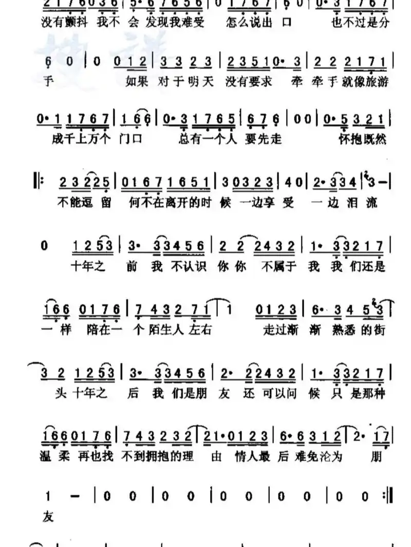 《十年》简谱 《十年》简谱