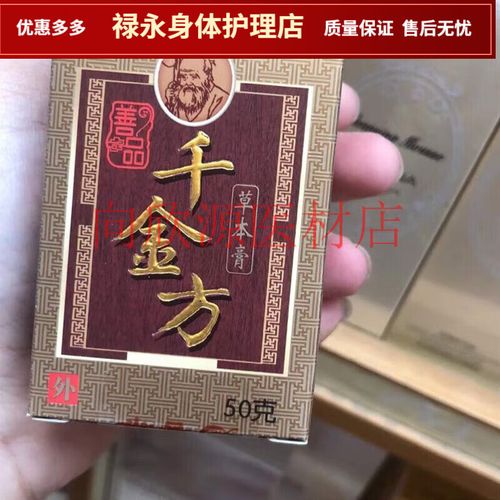 善叶【药房直发】善叶善葉 千金方草本膏膏 皮肤外用湿痒脚臭止痒膏 1