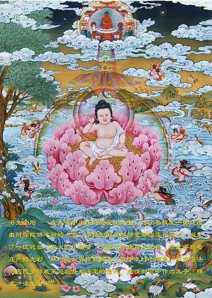 海生金刚-------莲花生大师降生图