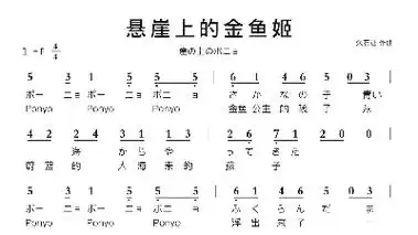 悬崖上的金鱼姬钢琴谱