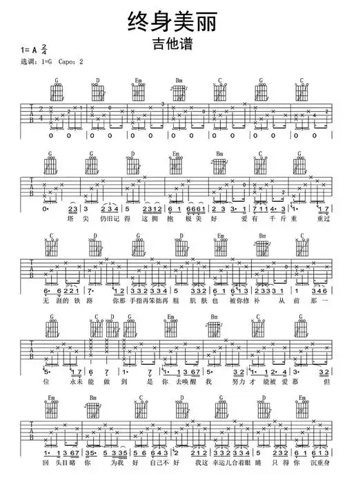 终身美丽吉他谱歌谱-苍强曲谱
