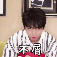 王俊凯的表情包库存还够吗?快来收获快乐吧