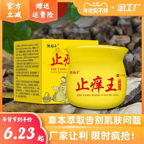 85天猫新品优惠券30元肤毒清百草霜止痒乳膏杀菌皮肤瘙痒皮康王祛癣