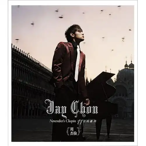 周杰伦唱片京东优惠券大全-可买得