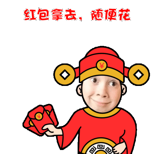 过年想讨压岁钱又不好意思开口这里有表情包帮你