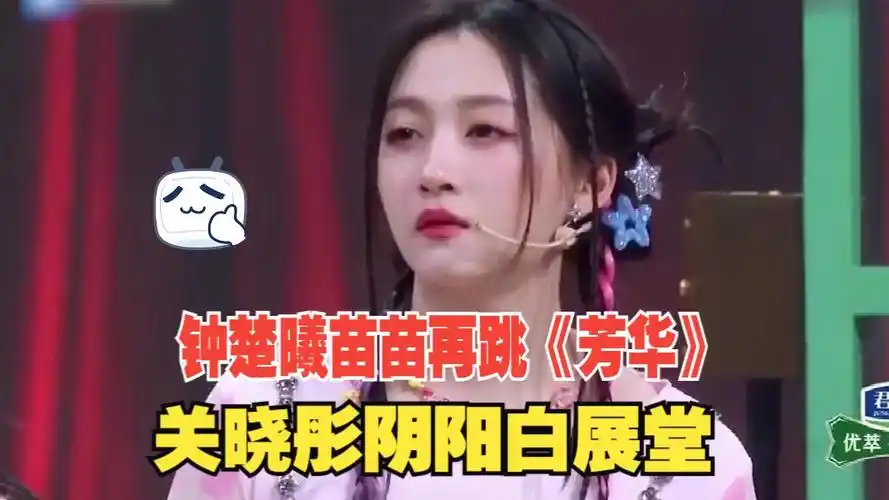 钟楚曦苗苗再跳《芳华》 关晓彤阴阳白展堂