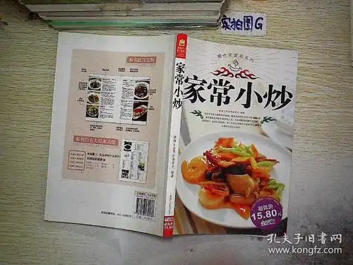 精选家常菜系列:家常小炒(全彩版)