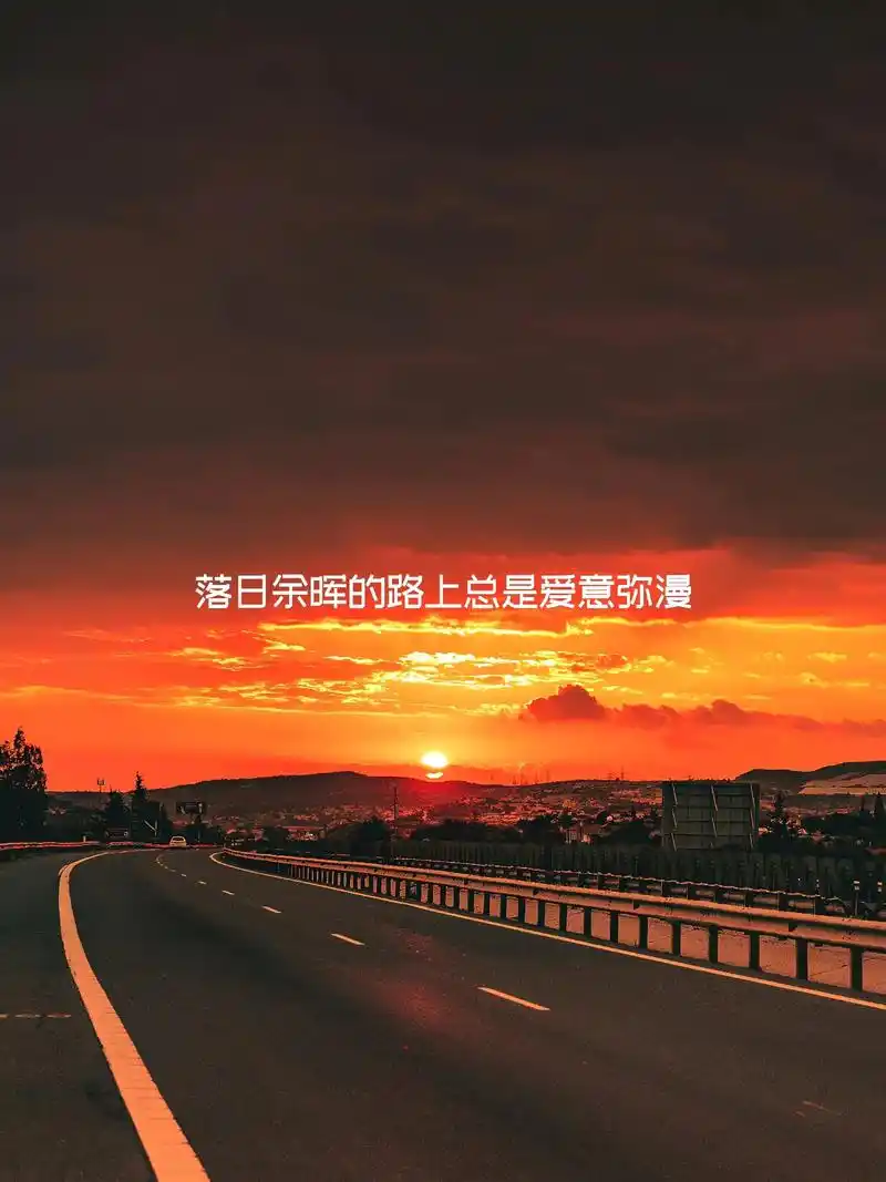 #唯美黄昏图片 图集,配#朋友圈背景文案 可做#朋友圈背景图 - 抖音