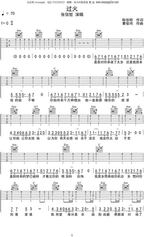 张信哲过火吉他谱c调吉他弹唱谱