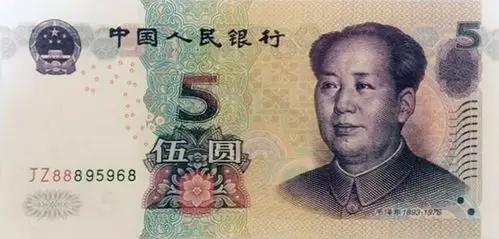第五套人民币大全套——5元面值