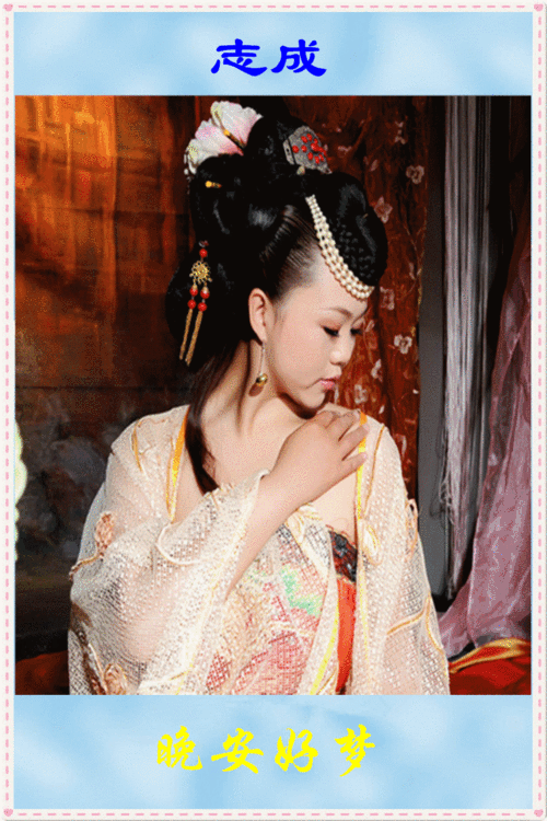 美人图.问候人.一家人.问候语.晚安好梦.音乐.晚风.演唱.任妙音