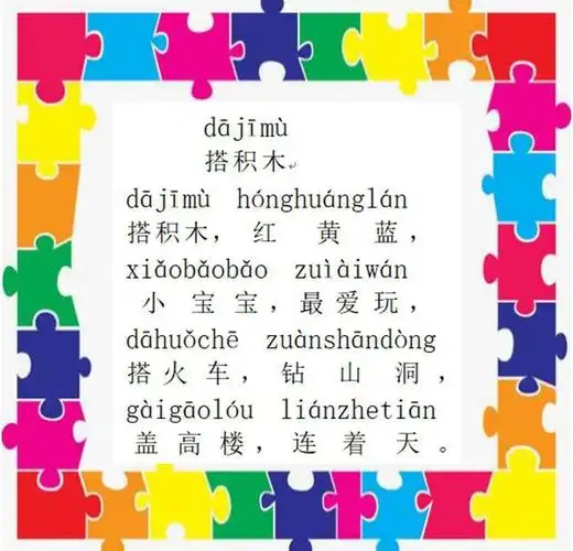 ( 2 )我会读儿歌 ★儿歌识记 j , q , x 的音和形: 母鸡母鸡j j j