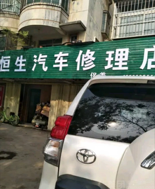 美团【西安市未央区汽车修理店恒生】嘉实多银嘉护轿车保养